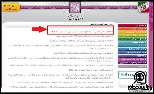  نتایج نهایی آزمون مترجم رسمی قوه قضاییه